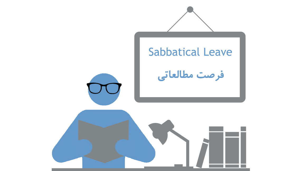فرصتهای تحقیقاتی کوتاه مدت داخل و خارج از کشور برای دانشجویان دکتری دانشگاه علامه طباطبائی