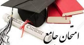 منابع ارزیابی جامع دکتری نیمسال دوم ۱۴۰۱-۱۴۰۰(خردادماه۱۴۰۱) اعلام شد.