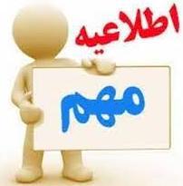 فراخوان جذب نیرو در سازمان بازرسی کل کشور(فارغ التحصیلان آقا)