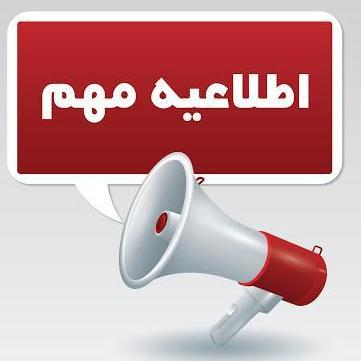 توصیه به دانشجویان برای شروع آموزش حضوری