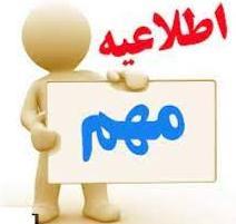 فوری-تعویق آزمون جامع روز چهارشنبه مورخ چهارم خرداد به دلیل آلودگی هوا
