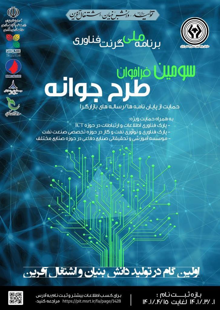 برنامه گرنت فناوری طرح جوانه
