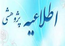 فراخوان جذب مشارکت در طرح دستیار فناوری و نوآوری