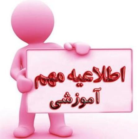 ممنوعیت تغییر شیوه آموزشی دانشجویان مقطع کارشناسی ارشد ورودی ۹۷ و بعد از آن