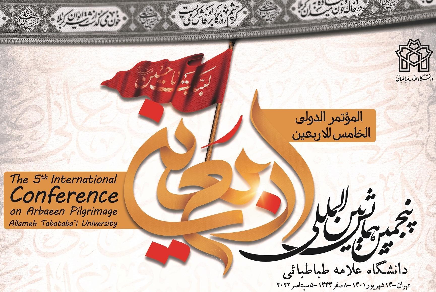 فراخوان پنجمین همایش بین المللی اربعین