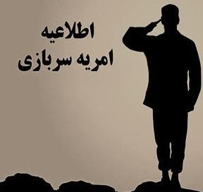 جذب نیروی امریه -سازمان انرژی اتمی