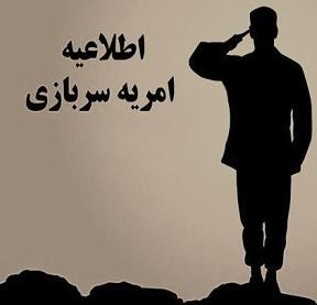 جذب نیروی امریه -بنیاد ملی نخبگان(استان تهران)