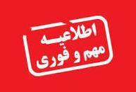 برگزاری حضوری کلیه کلاسهای درسی از روز شنبه ۱۴۰۱/۰۷/۰۹
