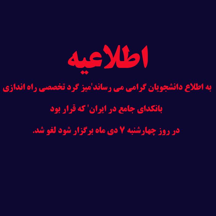 لغو میزگرد
