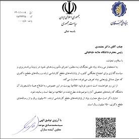 «حمایت مالی از پایان‌نامه‌ها و رساله‌های تحصیلات تکمیلی»