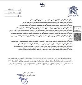 مهلت ارسال مدارک مربوط به بیماری کرونا جهت طرح در کمیسیون پزشکی تا پایان سال ۱۴۰۱