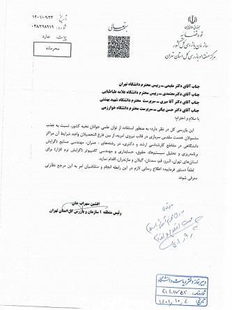 سازمان بازرسی کل کشور در خصوص جذب نیروی امریه خدمت سربازی دانشجویان واجد شرایط