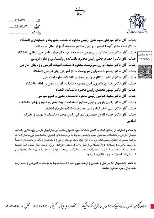 در راستای کمک به کاهش مشکلات حوزه کنسولی دانشجویان، زبانآموزان فارسی، پژوهشگران و اساتید میهمان خارجی