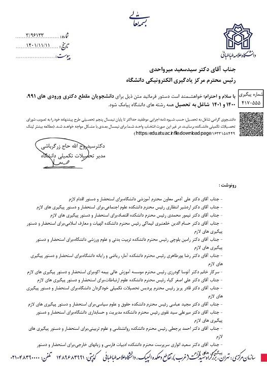 حسب شیوه نامه اجرایی موظفید حداکثر تا پایان نیمسال پنجم تحصیلی طرح پیشنهاده خود را به تصویب شورای تحصیلات تکمیلی دانشکده برسانید