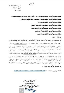 برگزاری اولین نشست حرفه‌ای با حضور جناب آقای دکتر عباس بازرگان عضو محترم علمی پیشکسوت دانشگاه تهران