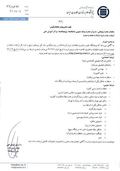 جذب امریه ارتباط با جامعه و صنعت