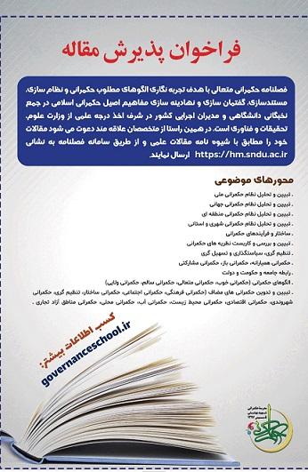 فراخوان پذیرش مقاله