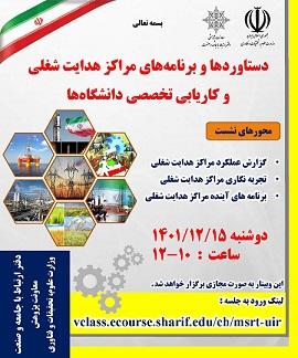 دستاوردها و برنامه های مراکز هدایت شغلی و کاریابی تخصصی دانشگاه ها
