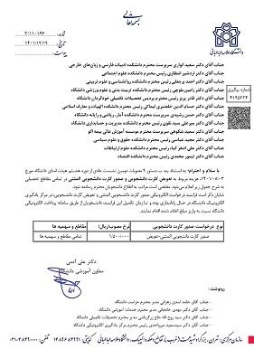 هزینه مربوط به تعویض کارت دانشجویی و صدور کارت دانشجویی المثنی
