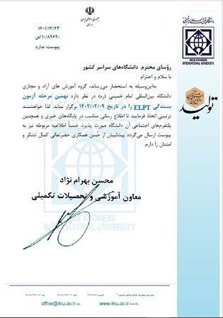 اطلاعیه برگزاری نهمین مرحله آزمون بسندگی زبان انگلیسی ELPT