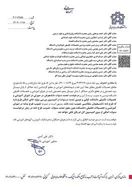در خصوص تمدید سنوات اعطایی دانشجویان مقاطع تحصیلات تکمیلی