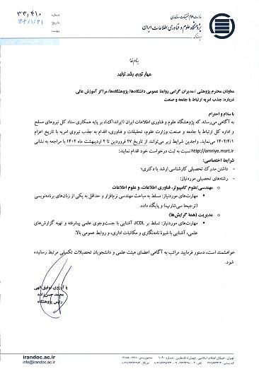 جذب امریه ارتباط با جامعه و صنعت