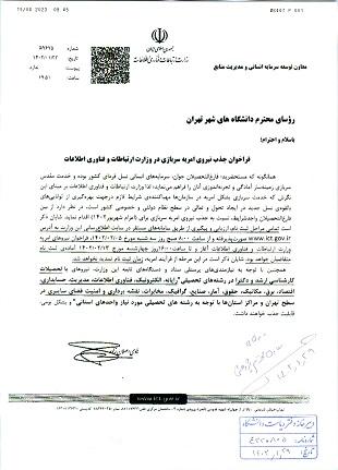 «فراخوان جذب نیروی امریه سربازی »