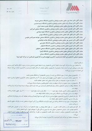 «معرفی دانشجویان برای انجام اینترنشیپ(دکتری و فوق لیسانس) و کارآموزی (لیسانس) در شرکت گروه مپنا»