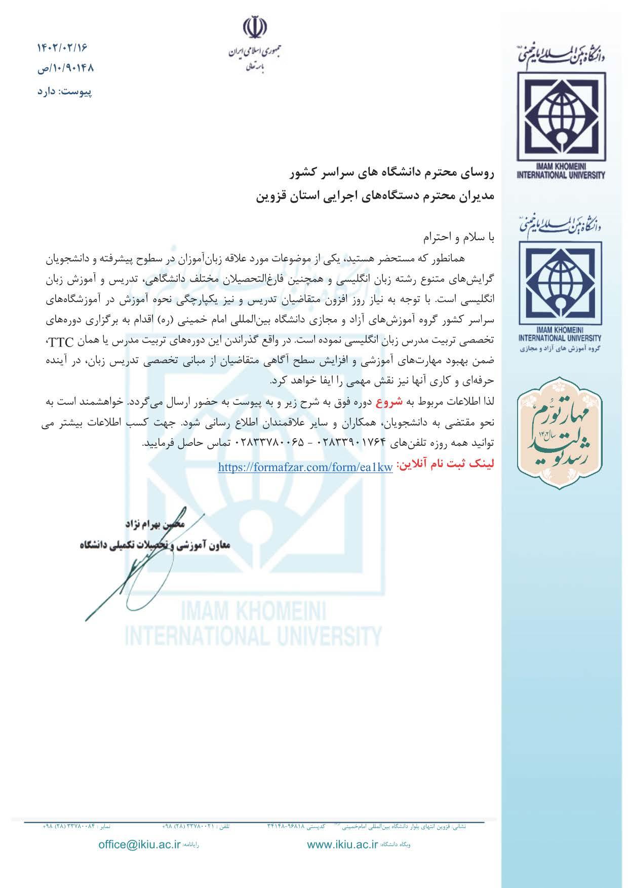 برگزاری دوره های تخصصی تربیت مدرس زبان انگلیسی (TTC)