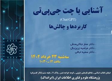 آشنایی با چت جی پی تی کاربردها و چالش ها