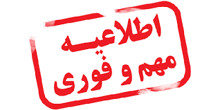 ابلاغ شرایط مقالات برگرفته از طرح های پژوهشی دانشگاه