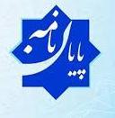 فراخوان شرکت در برنامه " پایان نامه" -شبکه چهار سیما