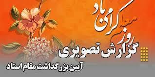 گزارش تصویری مراسم بزرگداشت هفته سرآمدی آموزش در دانشکده مدیریت و حسابداری
