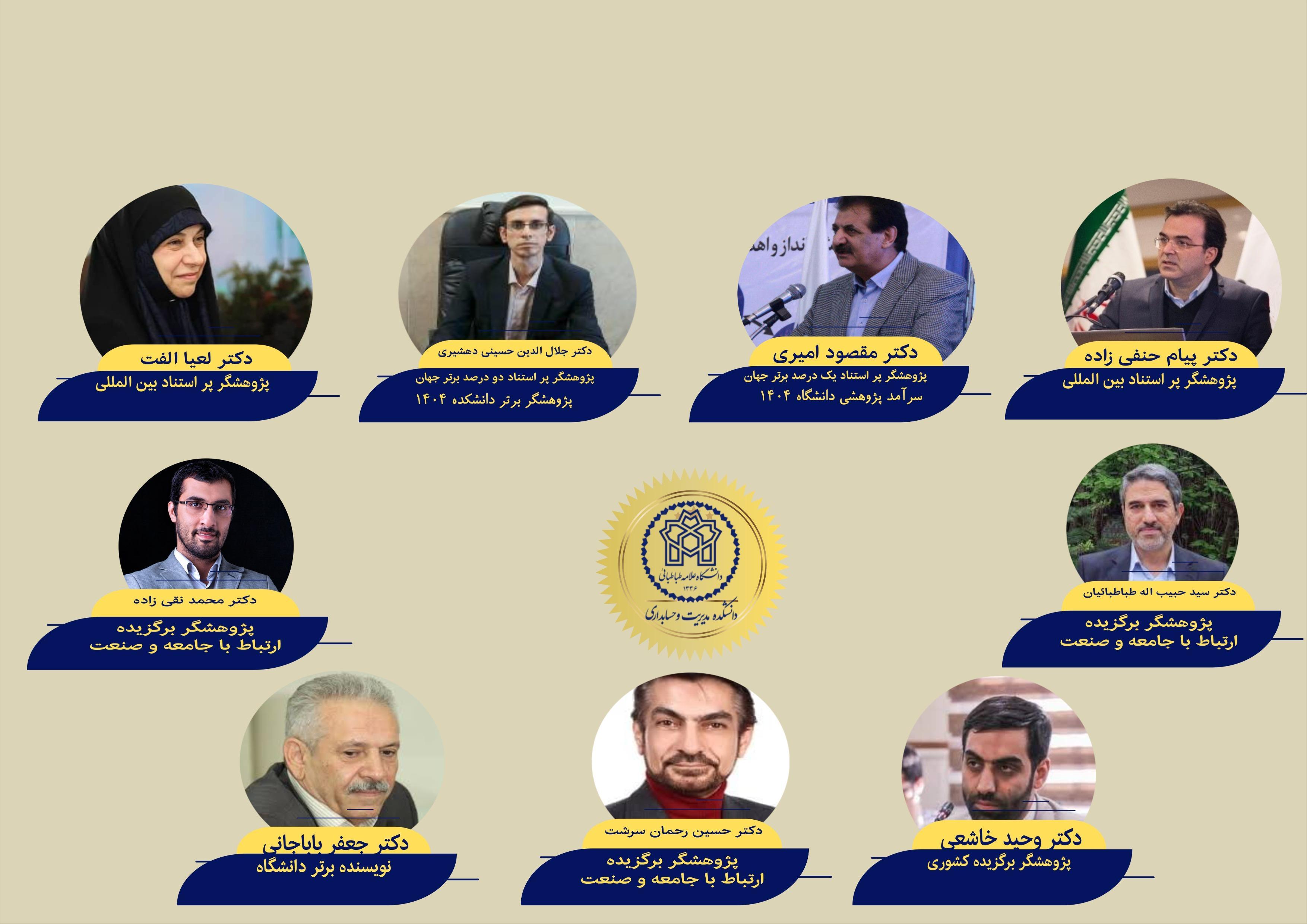 کسب عناوین پر افتخار پژوهشی توسط اعضای هیئت علمی دانشکده