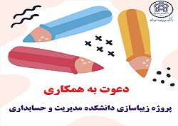 دعوت به همکاری