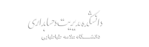 دانشکده مدیریت و حسابداری